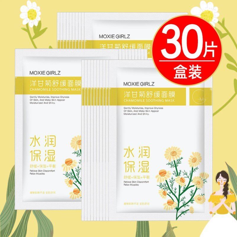 正品洋甘菊补水面膜保湿淡斑舒缓修护收缩毛孔提亮肤色贴片式30片