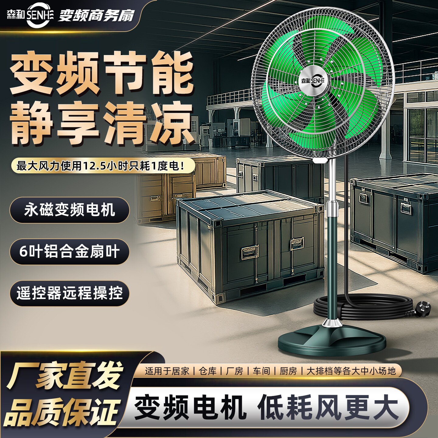 森和工业电风扇摇头家用立式大风