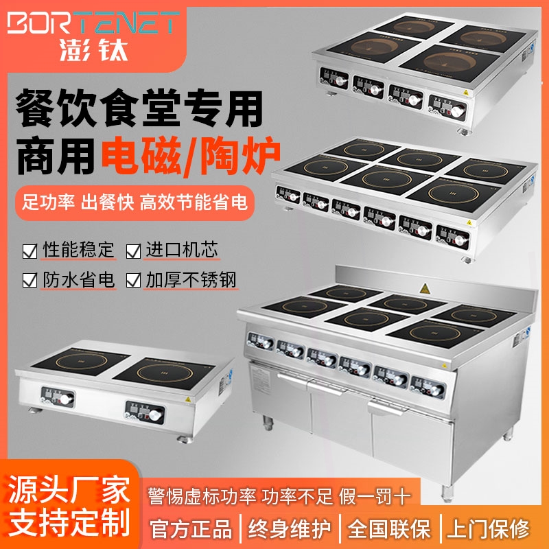 澎钛商用电磁炉3500W多头2/4/6/8