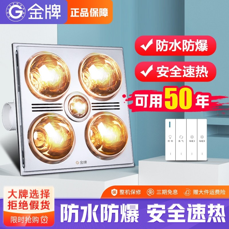 金牌灯暖浴霸老式取暖灯泡集成吊间浴室嵌入式壁挂三合一顶卫生