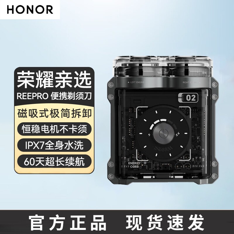 荣耀亲选REEPRO便携剃须刀磁吸式图片