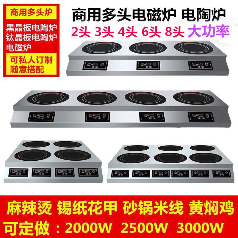 商用多头电磁炉电陶炉双头四眼炉
