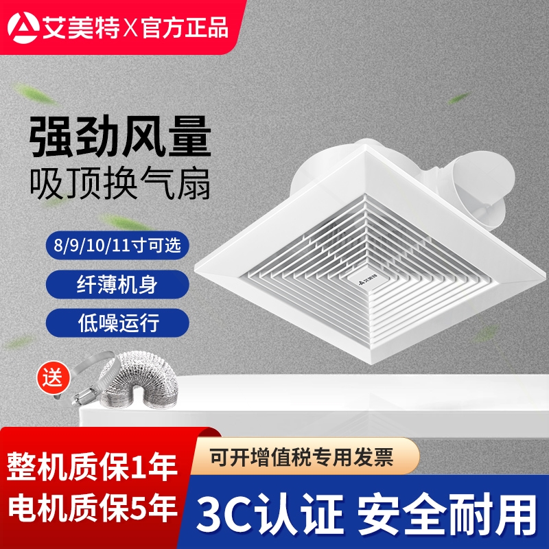 艾美特排气扇卫生间厨房强力管道
