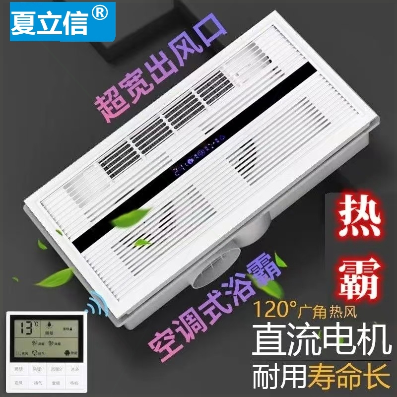 夏立信浴霸集成吊顶300x600卫生室换气无照明风暖浴霸间取暖浴