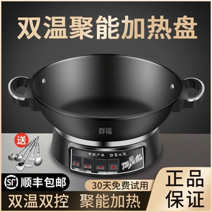 群福聚能铸铁电炒菜炒锅多功能家电炒锅插电一体式用可油炸蒸煮