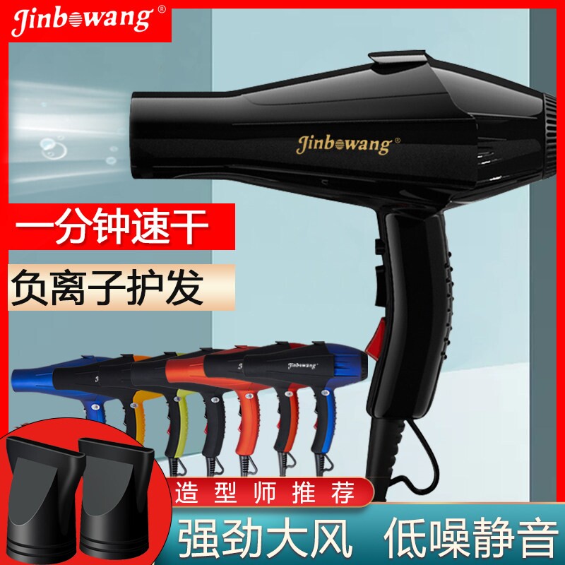 劲波王吹风筒发廊专用大功率家用