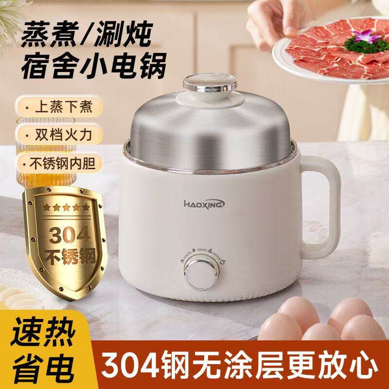 电煮锅0涂层304不锈钢内胆家用电学生泡面锅火锅多功能一体锅宿舍