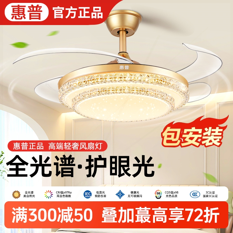 惠普轻奢水晶风扇灯2025新款客厅灯变频电扇灯家用一体吊灯灯吊扇