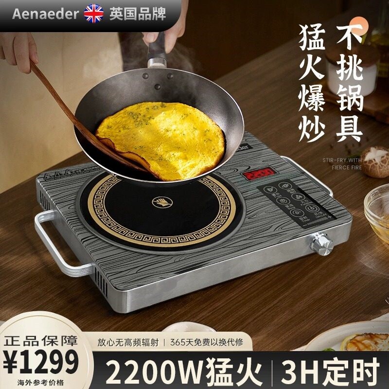 英国艾纳迪电陶炉2024新款家用多