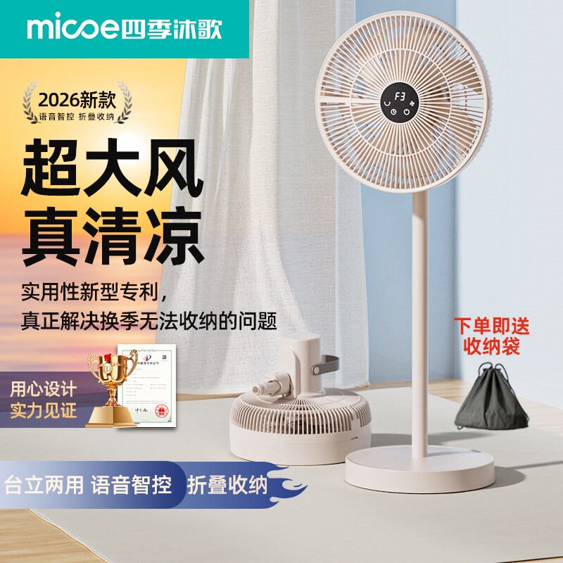 2026新款可折叠落地扇家用省电风