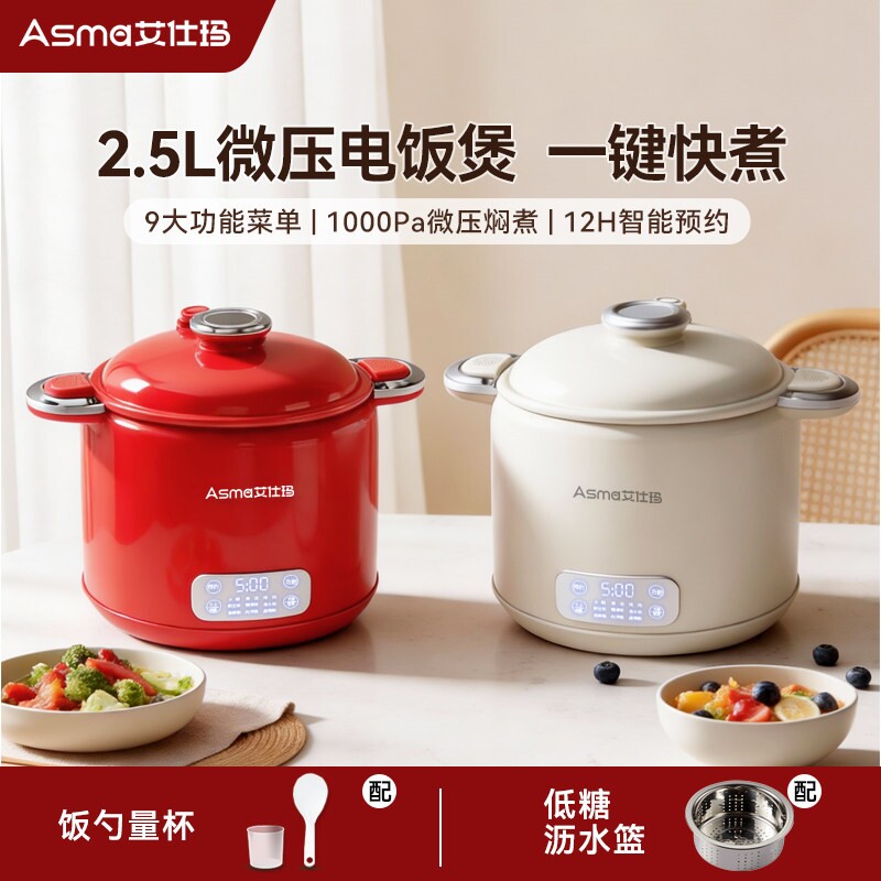 艾仕玛2.5L微压多功能电饭煲家用