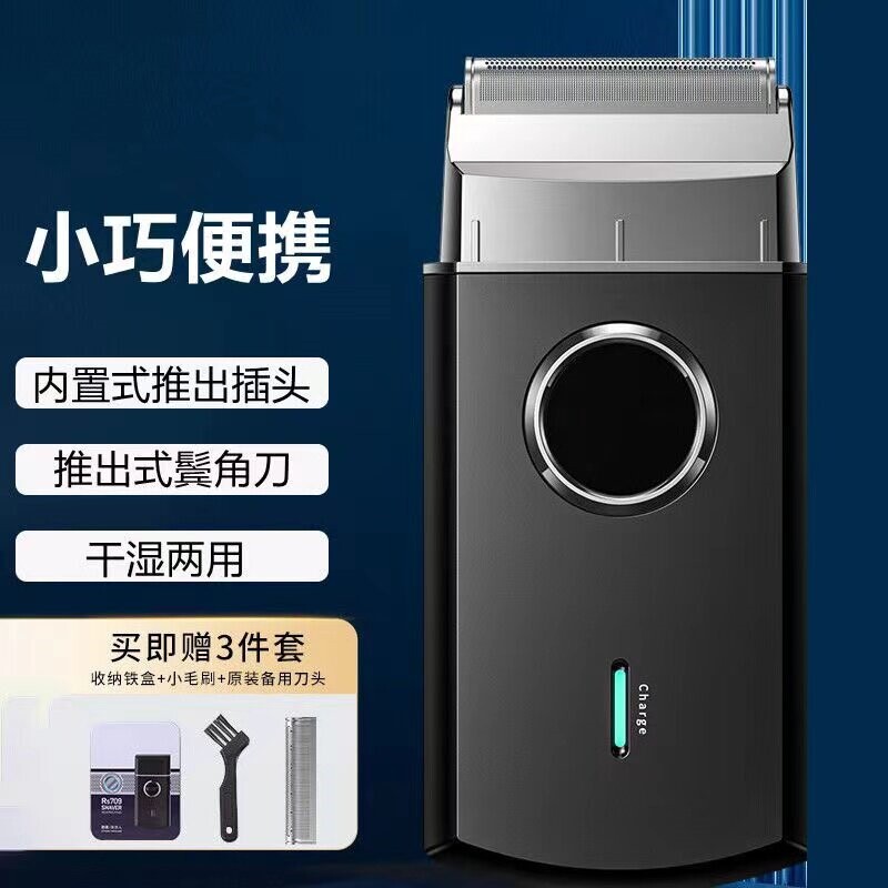 豆芽往复式剃须刀送男友电动须刨