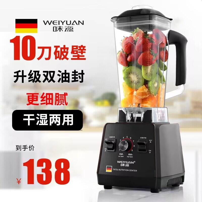 德国味源破壁机商用奶茶店多功能打料理沙冰机榨汁家用冰沙机豆浆