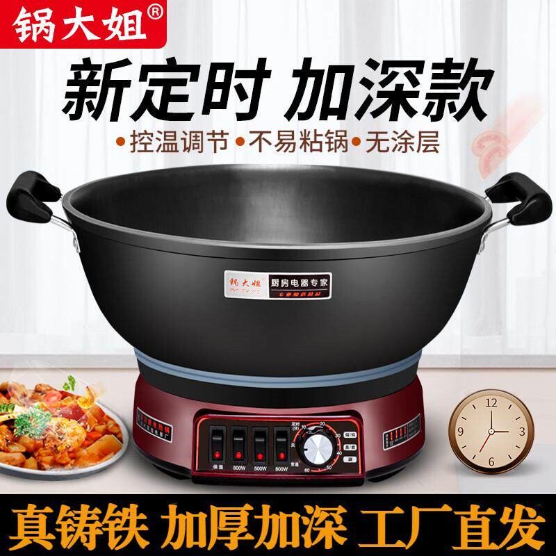 锅大姐电炒锅多功能家用电热锅炒炖锅菜蒸煮一体电锅铸铁电火锅电
