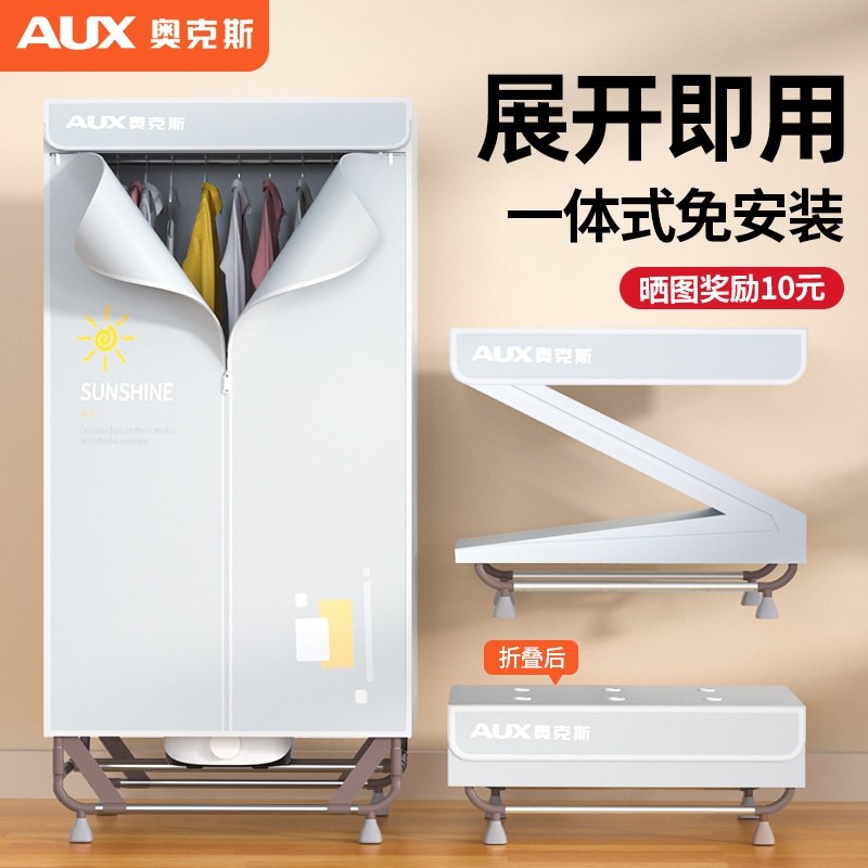 奥克斯烘干机家用烘衣服小型婴儿柜烘衣机神器新款干衣机风干衣