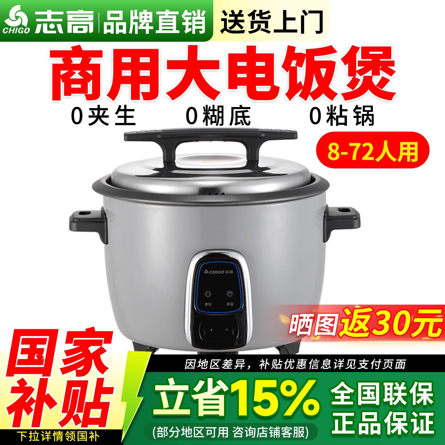 志高商用电饭锅大容量8L-42升电堂酒店专用电饭锅大号饭煲饭店食,厨房电器,商用电饭煲,淘宝优惠券,粉丝福利购,淘宝优惠卷