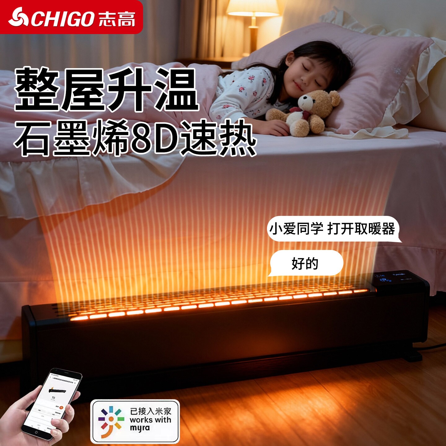 志高石墨烯踢脚线取暖器家用加湿