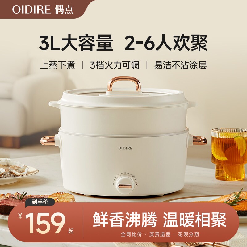 OIDIRE电炒锅炒菜火锅多功能家用图片