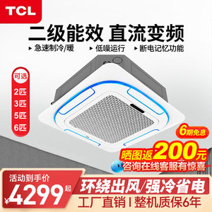 TCL商用中央空调3匹5p吊顶天花机商铺饭馆办公室嵌入式吸顶空调