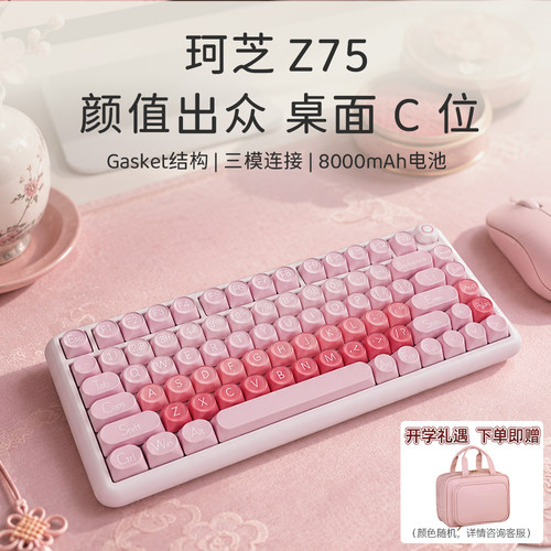珂芝Z75无线蓝牙机械键盘高颜值