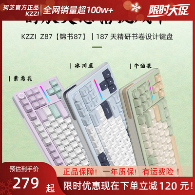 珂芝Z87三模机械键盘【锦书87】