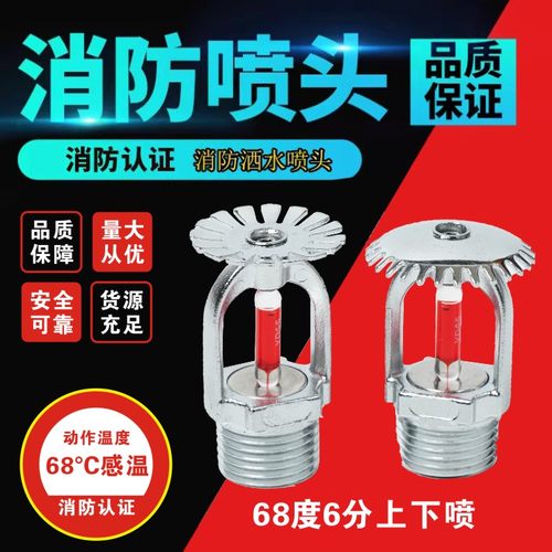 K115消防洒水喷头消防认证