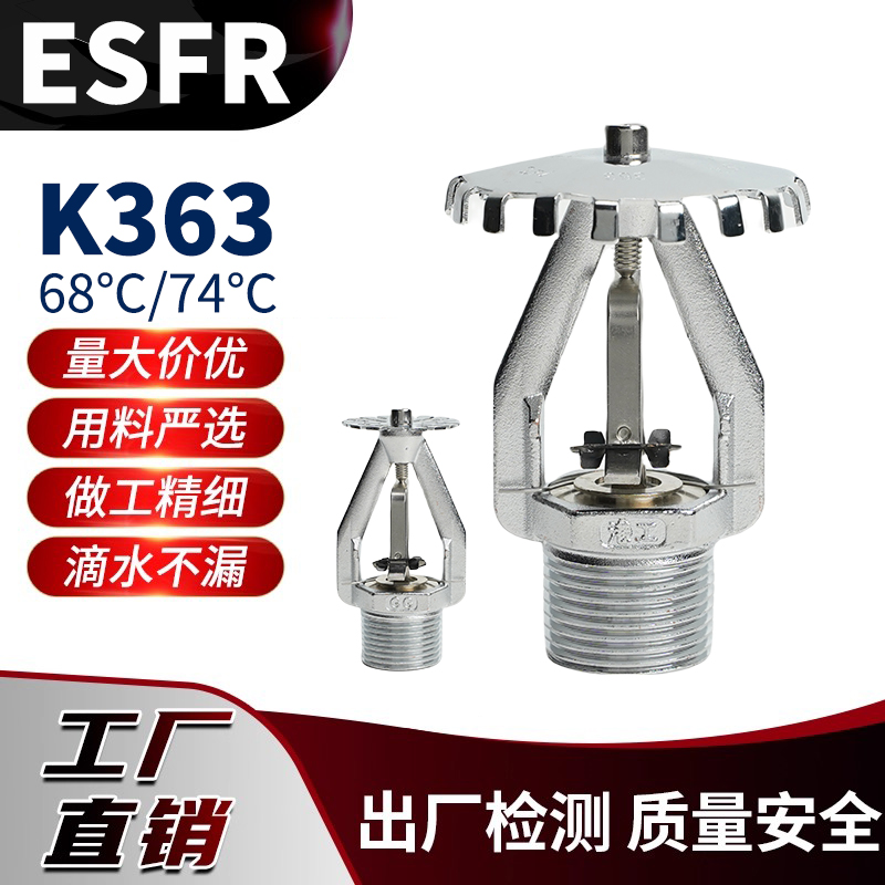 早期抑制快速响应喷头ESFR