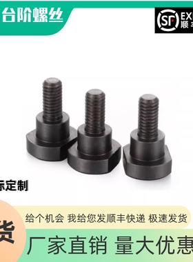 两平面型台阶限位支点螺丝螺栓MJK21 FCBDBW CBDBW4 5 6 8 10 12