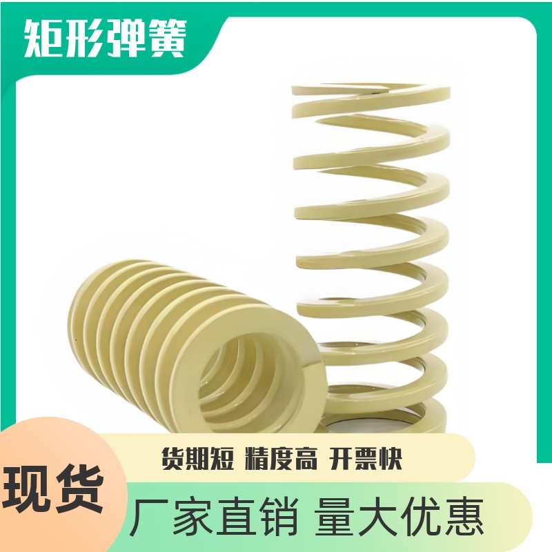 SWR17矩形弹簧YSWR-D17-L70
