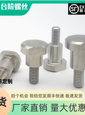 不锈钢两平面型支点用台阶螺丝MJK24 FCBDW CBDW4 5 6 8 10 12