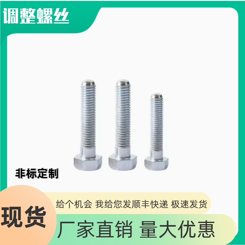 国标限位调整螺丝PAT01