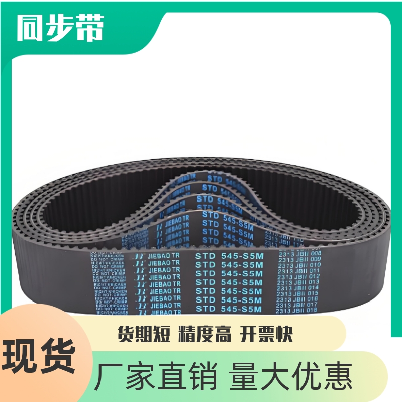 同步带ECE21-S5M-100150250