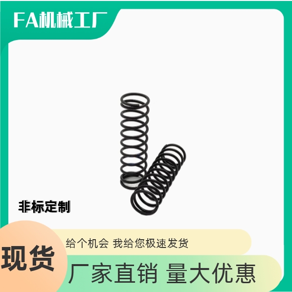 弹簧YWFH-D4D5D6D8-L20L30