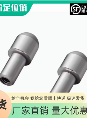 定位销 大头销 球面型 菱形销 台阶梯销 YFC01 YFC21 YFC41 YFC61