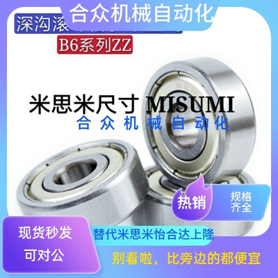 深沟滚珠轴承 带防尘盖B6000ZZ B6001ZZ B6002ZZ B6003ZZ B6004ZZ