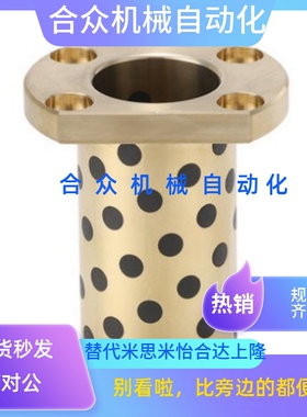 OFR04石墨铜套标准切边无油衬套法兰衬套MPTNZ25- 30 35 40 50 60