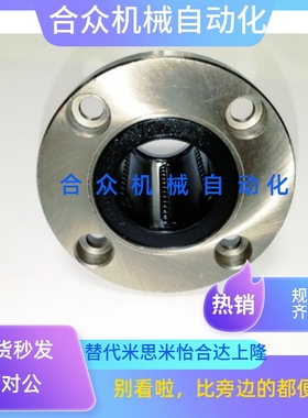 替代LHFRMF5 6 8 10 12 13 16 20 2530带法兰直线轴承 单衬