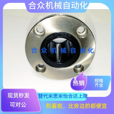 替代LHFRMF5 6 8 10 12 13 16 20 2530带法兰直线轴承 单衬