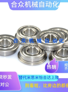 不锈钢法兰挡边轴承SF624 685 695 605 625 686 696 687Z -2Z ZZ