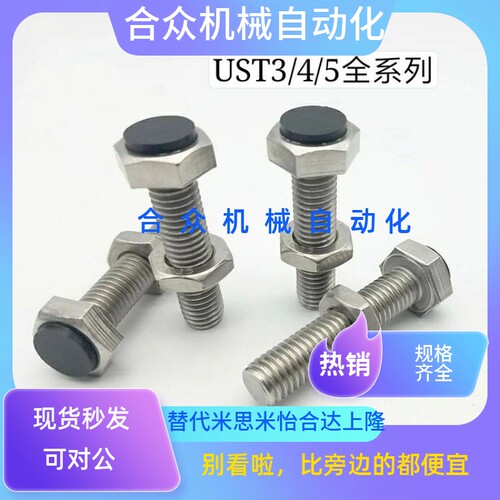 带聚氨酯止动螺栓 肩型 限位螺栓 UST3/4/5-15 20 25 30 35 40 45