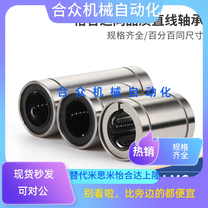 LMC01/02/03精密直线轴承-D4 5 6 8 10 12 16 20 25 30单衬