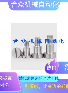 支点用台阶螺丝头角六型MJR31 MJR32 MJR36 MJR41 MJR42 MJR46