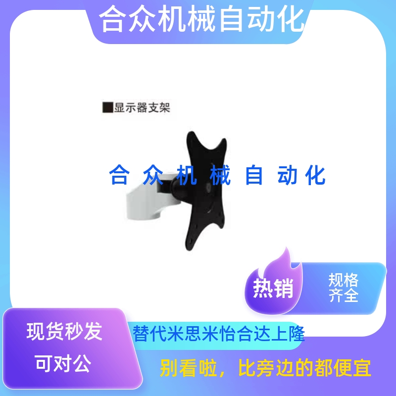 SAMLO上隆-显示器支架WMMA 工业级 旋转 折叠型 支撑件