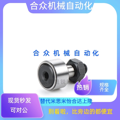 凸轮轴随动器替代米思米