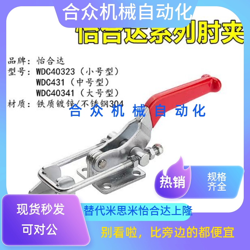替代肘夹WDC40341/40323/431-SS 不锈钢门闩式快速夹钳夹具