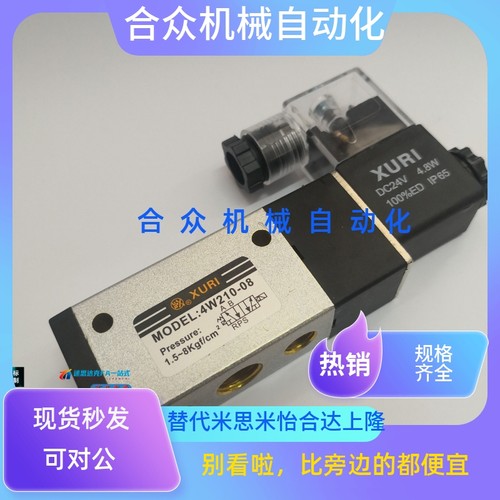 电磁阀4W210-08 4M210-08L 阀门专用电磁阀