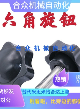 六角旋钮NHF/NHMS/NHM6/5/8/10/12-15/20/25/30/40/50/10