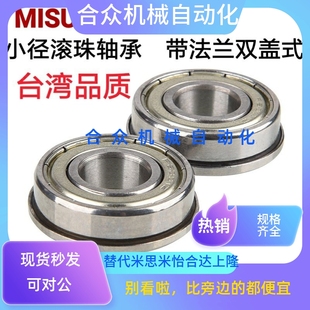 双盖式 带法兰滚珠轴承 C- FL676ZZ FL678ZZ FL603ZZ FL604ZZ