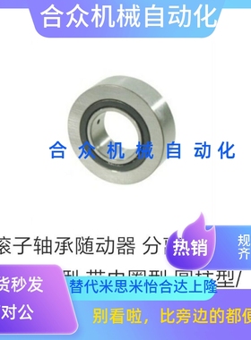 滚子轴承随动器 BPS21 BPS22-d8-d10-d12-d15-d17-d20-d25-d30