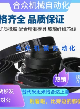 替代HTBN800/810/830/845/850S5M-150高扭矩S5M同步齿形带